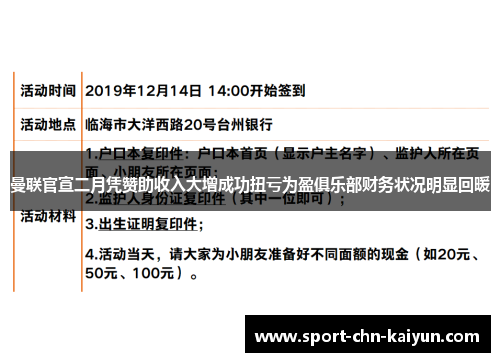 曼联官宣二月凭赞助收入大增成功扭亏为盈俱乐部财务状况明显回暖 曼联官宣二月凭赞助收入大增成功扭亏为盈俱乐部财务状况明显回暖