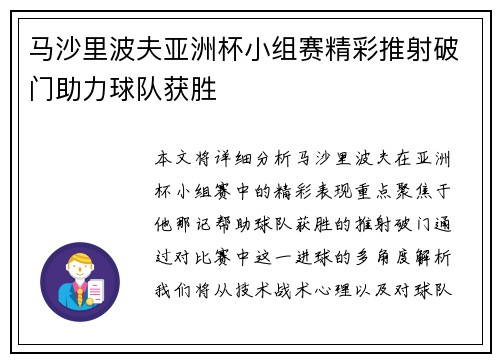 马沙里波夫亚洲杯小组赛精彩推射破门助力球队获胜