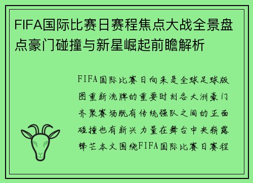 FIFA国际比赛日赛程焦点大战全景盘点豪门碰撞与新星崛起前瞻解析 FIFA国际比赛日赛程焦点大战全景盘点豪门碰撞与新星崛起前瞻解析