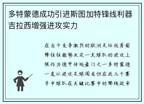 多特蒙德成功引进斯图加特锋线利器吉拉西增强进攻实力 多特蒙德成功引进斯图加特锋线利器吉拉西增强进攻实力