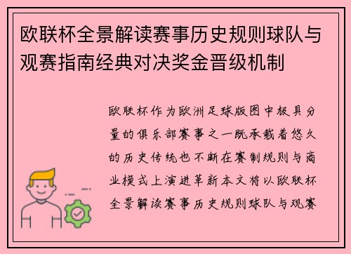 欧联杯全景解读赛事历史规则球队与观赛指南经典对决奖金晋级机制 欧联杯全景解读赛事历史规则球队与观赛指南经典对决奖金晋级机制