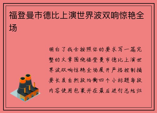 福登曼市德比上演世界波双响惊艳全场 福登曼市德比上演世界波双响惊艳全场